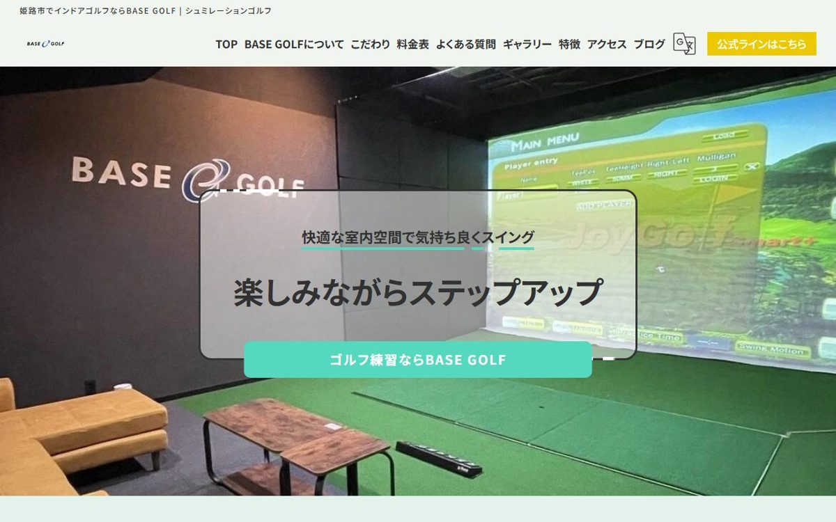 BASE GOLF 姫路 ゴルフスクール