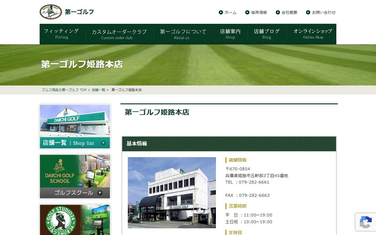 第一ゴルフ 姫路本店 姫路 ゴルフスクール