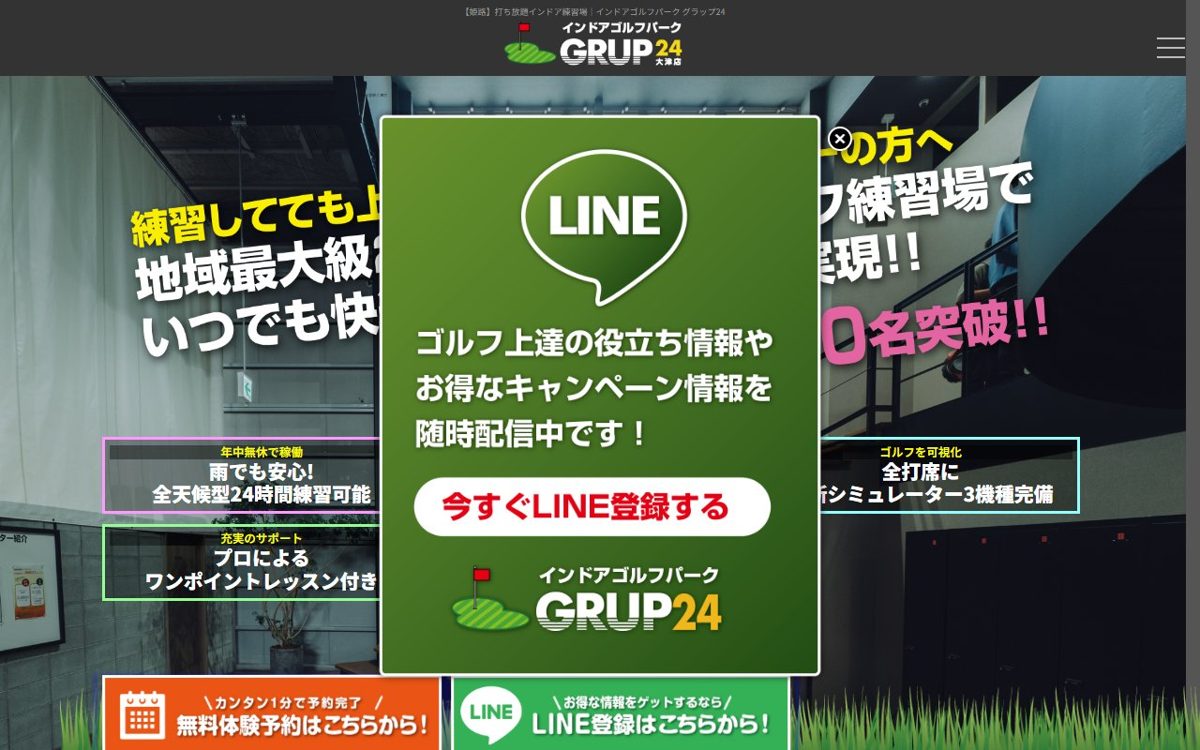 インドアゴルフパーク グラップ24大津店 姫路 ゴルフスクール