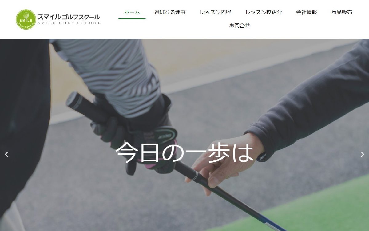 スマイルゴルフスクール 姫路 ゴルフスクール