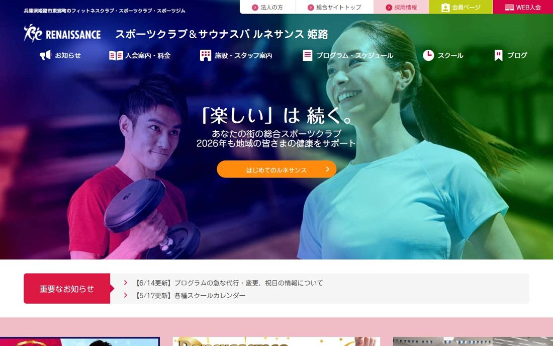 スポーツクラブ&サウナスパ ルネサンス 姫路 姫路 ゴルフスクール