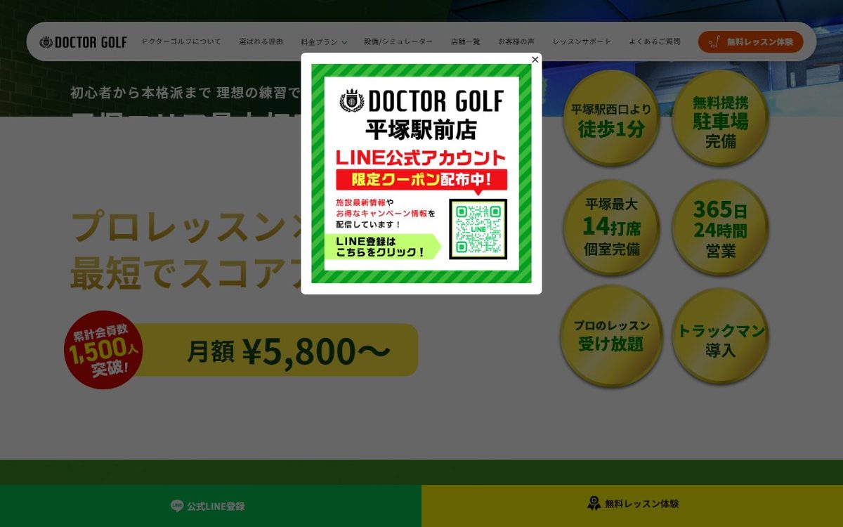 ドクターゴルフ平塚駅前店 平塚・茅ヶ崎 ゴルフスクール