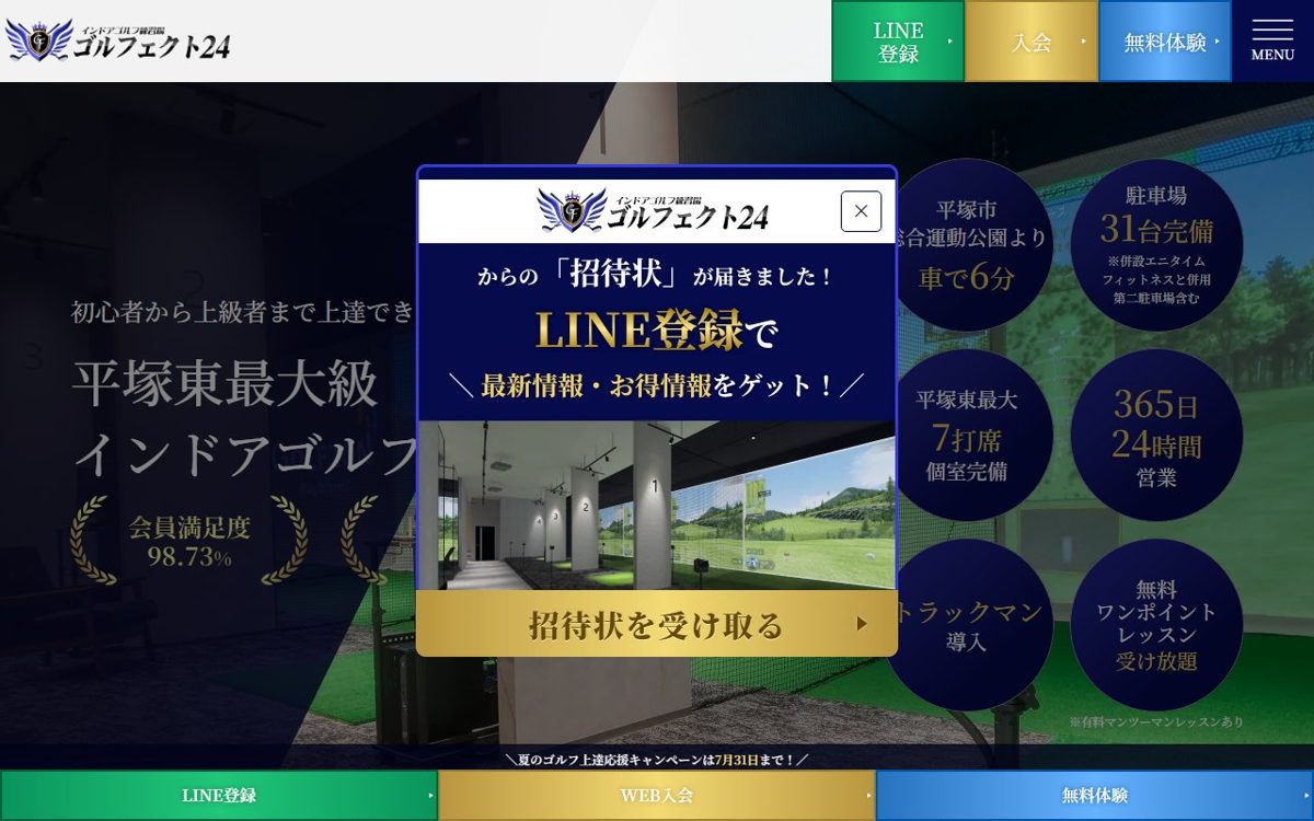 インドアゴルフ練習場 ゴルフェクト24 平塚東真土店 平塚・茅ヶ崎 ゴルフスクール