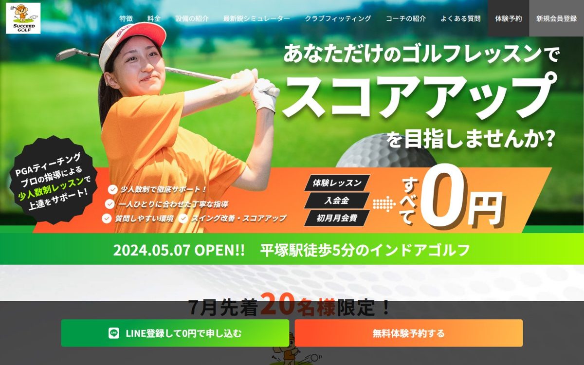 succeed golf(サクシードゴルフ) 平塚・茅ヶ崎 ゴルフスクール