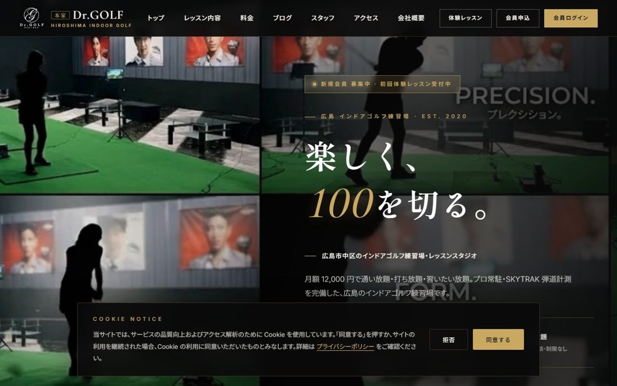 ドクターゴルフ 広島 ゴルフスクール