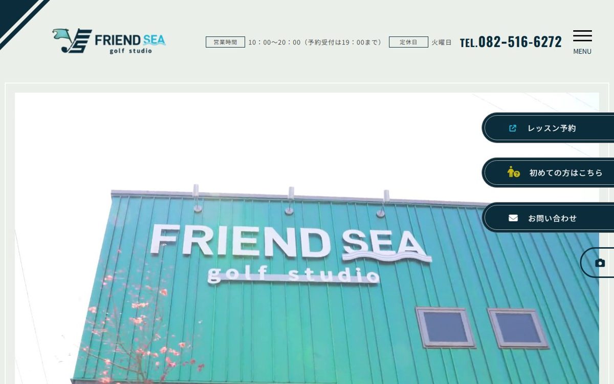 FRIEND SEA golf studio(フレンドシーゴルフスタジオ) 広島 ゴルフスクール