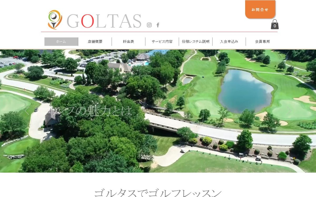 ゴルフスタジオ「ゴルタス」 広島 ゴルフスクール