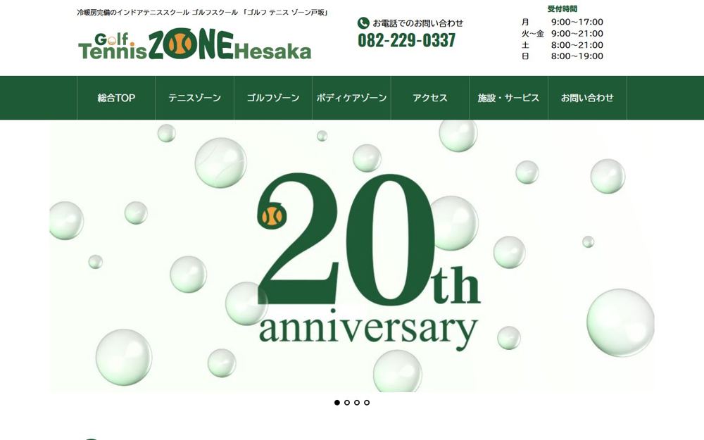 ゴルフテニスゾーン戸坂 広島 ゴルフスクール