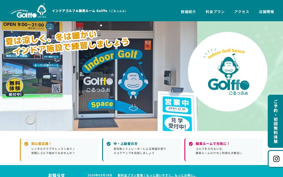 インドアゴルフ＆酸素ルーム Golffo(ごるっふぉ) 広島 ゴルフスクール