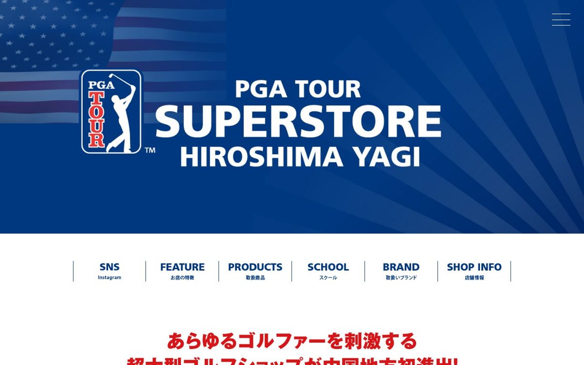 PGA TOUR SUPERSTORE広島八木店 広島 ゴルフスクール