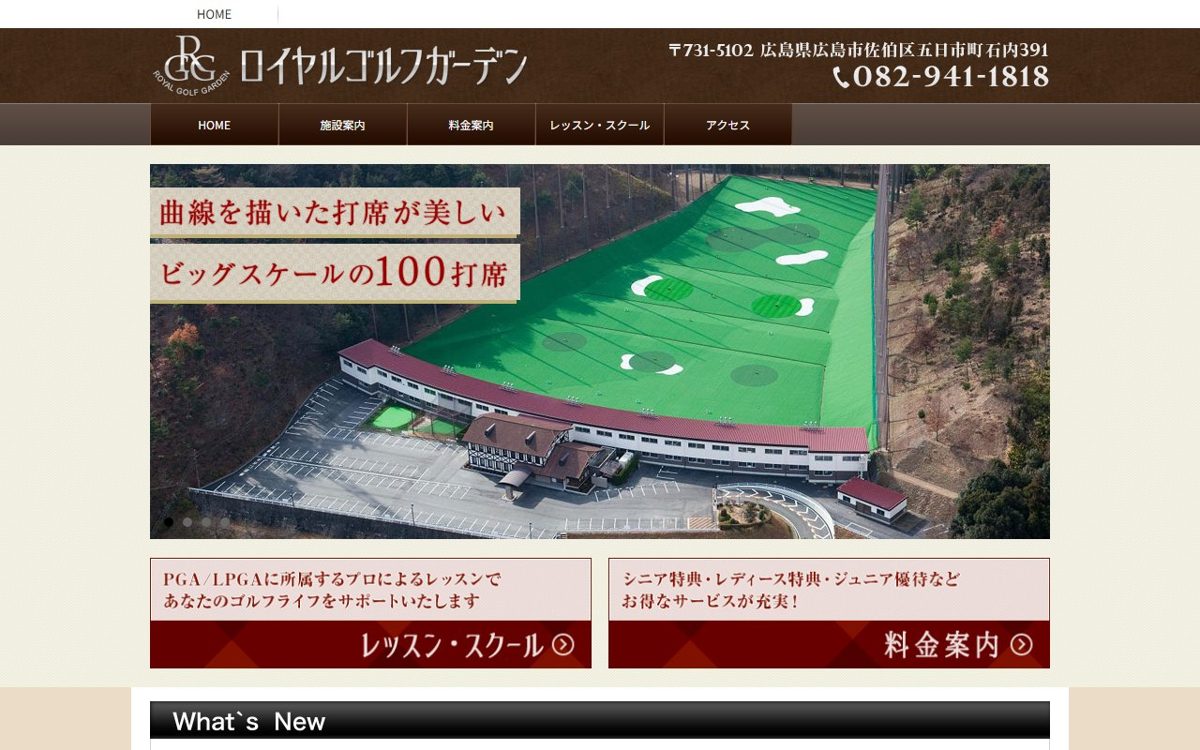 ロイヤルゴルフガーデン 広島 ゴルフスクール