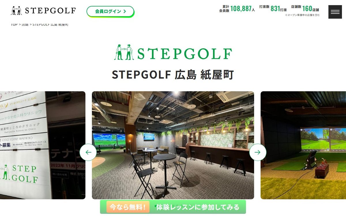 STEPGOLF（ステップゴルフ）広島 紙屋町 広島 ゴルフスクール