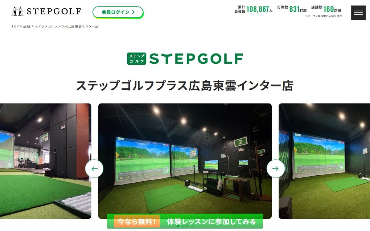 ステップゴルフプラス広島東雲インター店 広島 ゴルフスクール