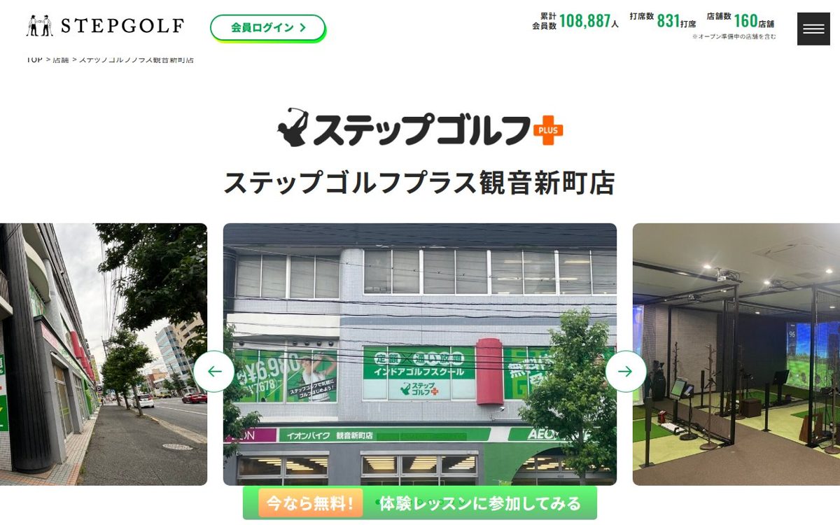 ステップゴルフプラス観音新町店 広島 ゴルフスクール
