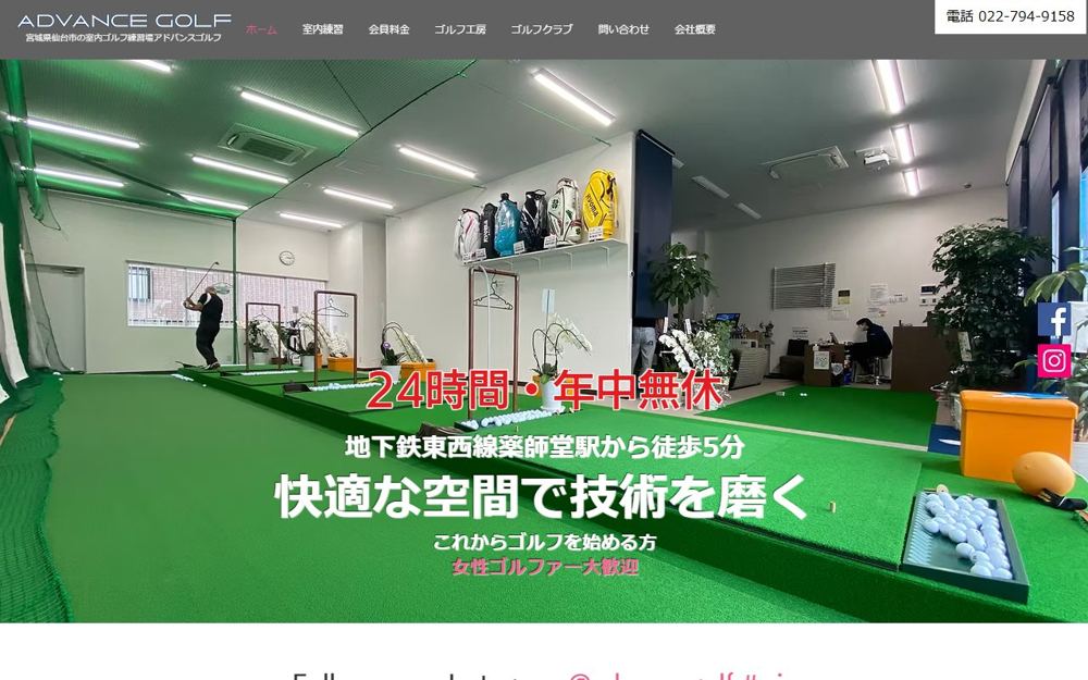 アドバンスゴルフ 仙台 ゴルフスクール