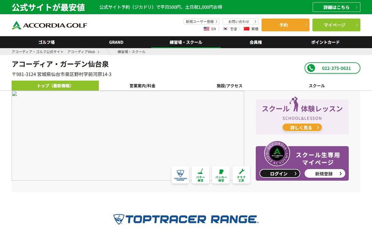 アコーディア・ガーデン仙台泉 仙台 ゴルフスクール