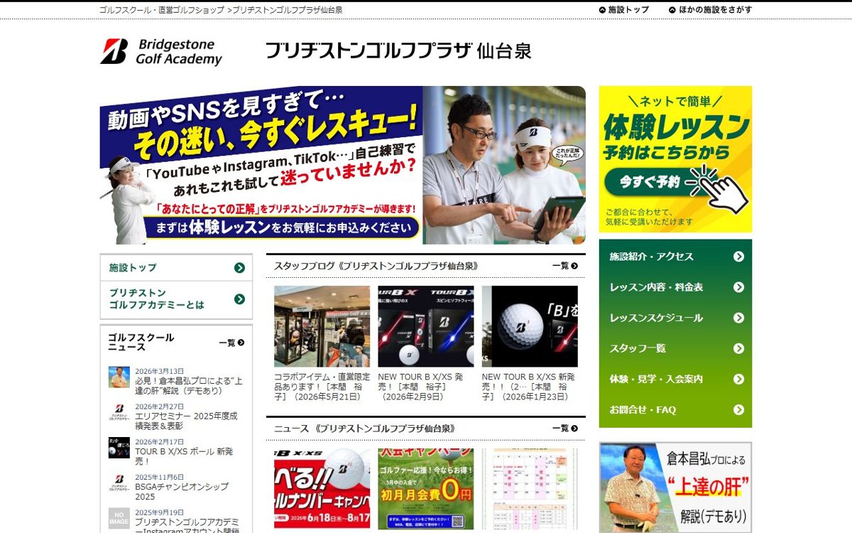 ブリヂストンゴルフプラザ仙台泉 仙台 ゴルフスクール
