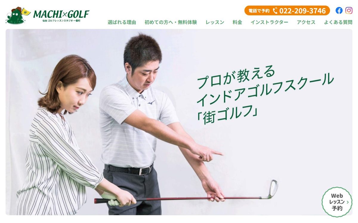 街ゴルフ 仙台ゴルフレッスンスタジオ一番町 仙台 ゴルフスクール