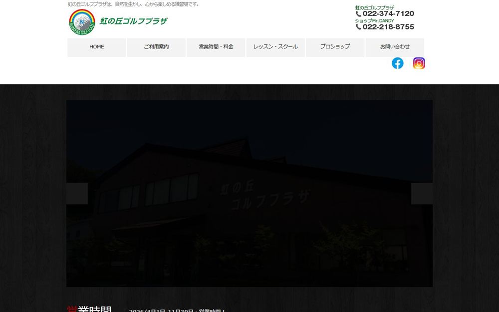 虹の丘ゴルフプラザ 仙台 ゴルフスクール