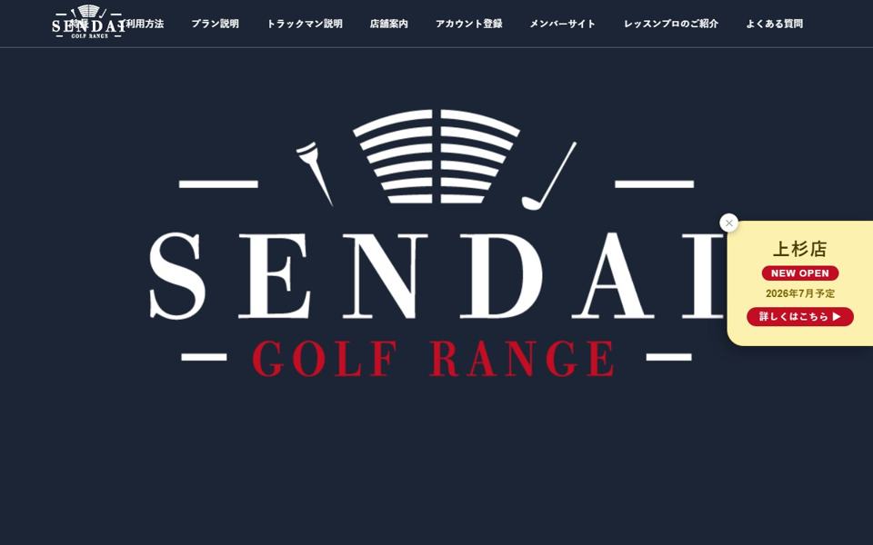 SENDAI GOLF RANGE 仙台 ゴルフスクール