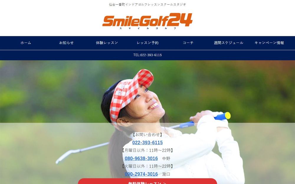 仙台一番町インドアゴルフレッスンスクールスタジオスマイルゴルフ24 仙台 ゴルフスクール