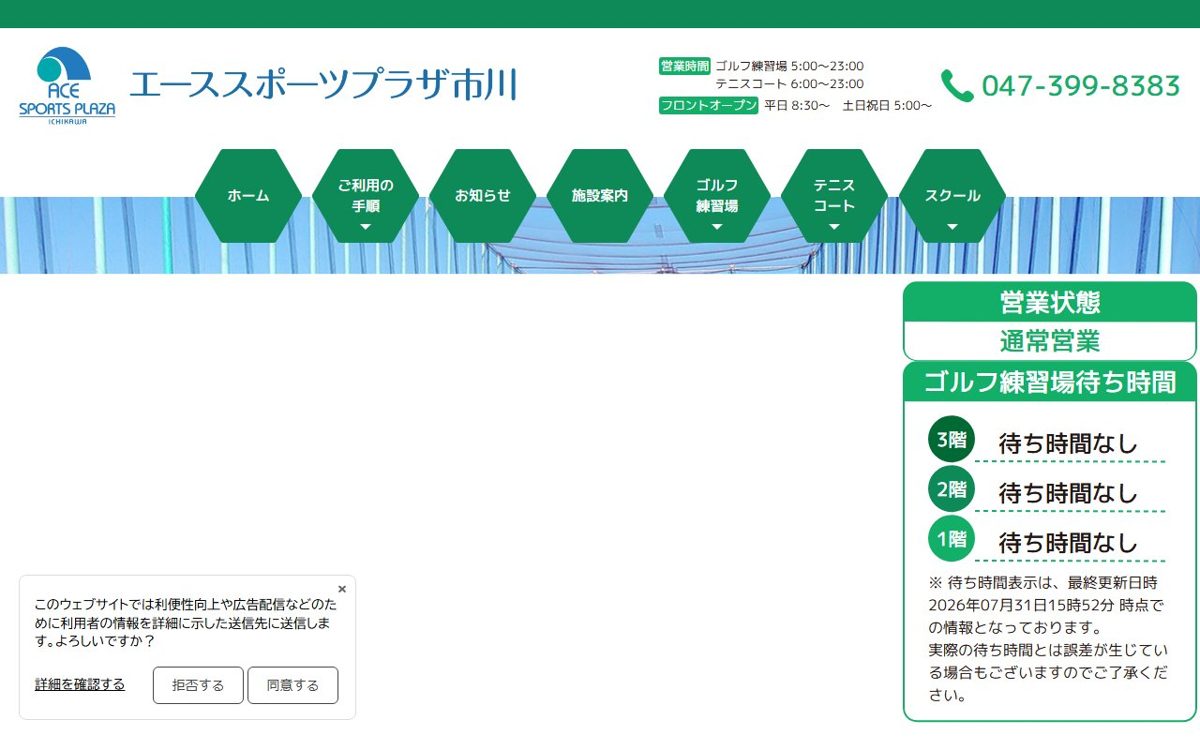 エーススポーツプラザ市川 市川 ゴルフスクール