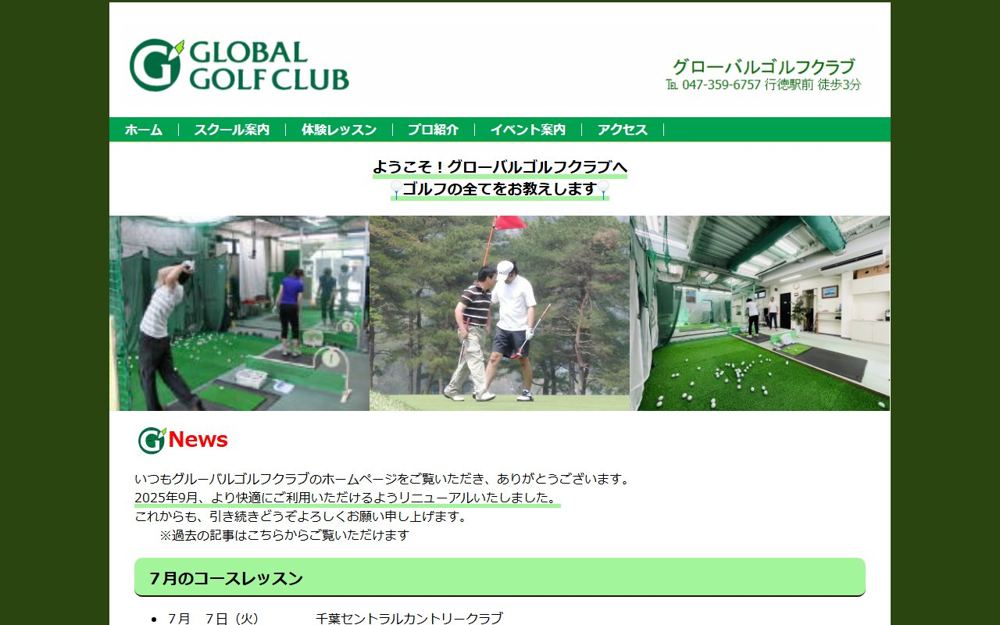 グローバルゴルフクラブ 市川 ゴルフスクール
