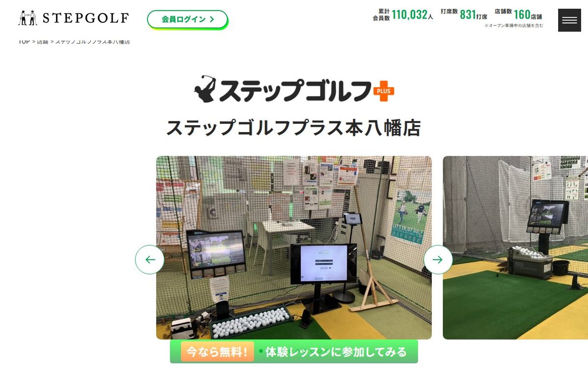 ステップゴルフプラス本八幡店 市川 ゴルフスクール