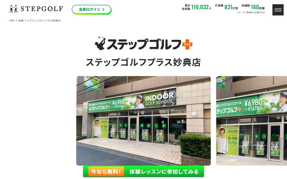 ステップゴルフプラス妙典店 市川 ゴルフスクール