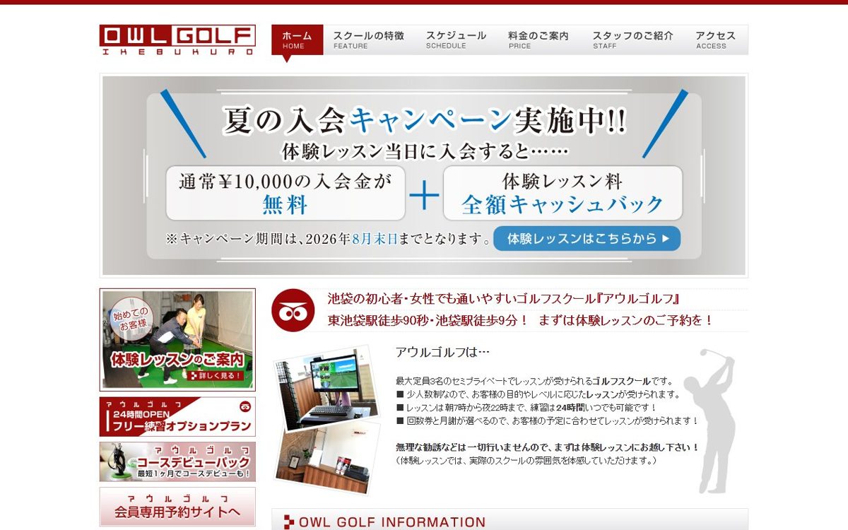 アウルゴルフ 池袋 ゴルフスクール