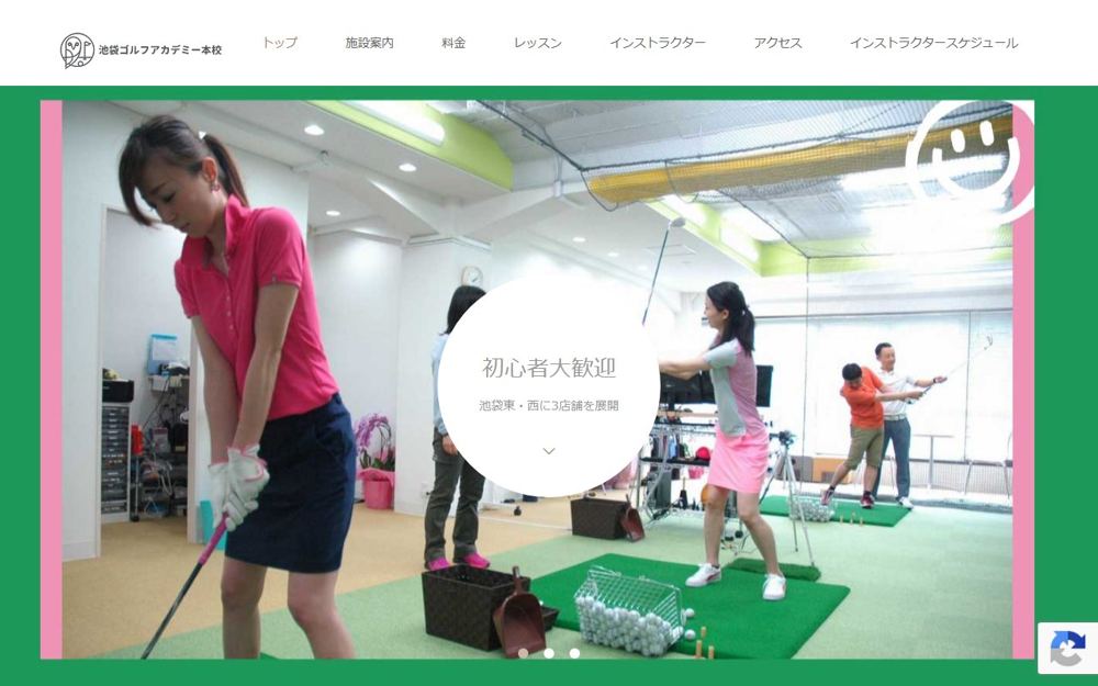 池袋ゴルフアカデミー東口校 池袋 ゴルフスクール