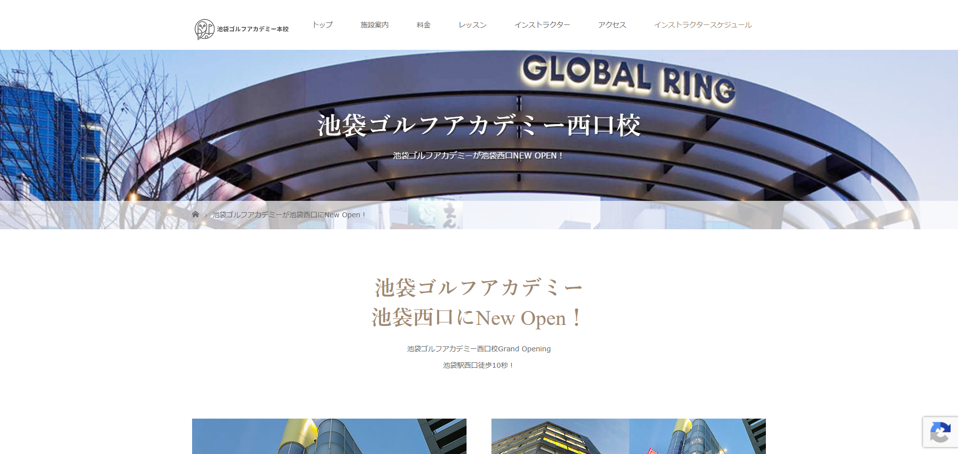 池袋ゴルフアカデミー西口校