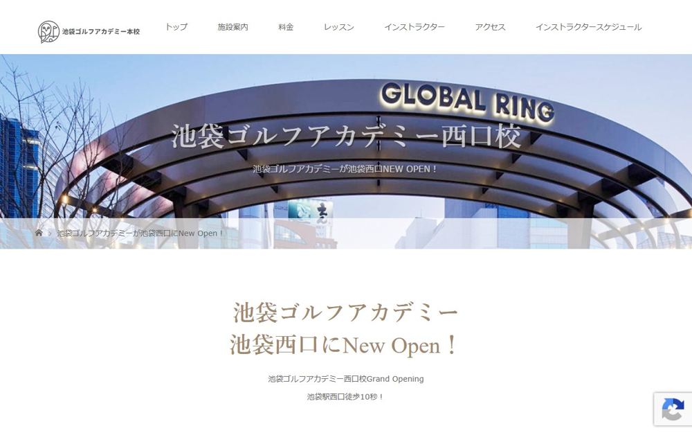 池袋ゴルフアカデミー西口校 池袋 ゴルフスクール