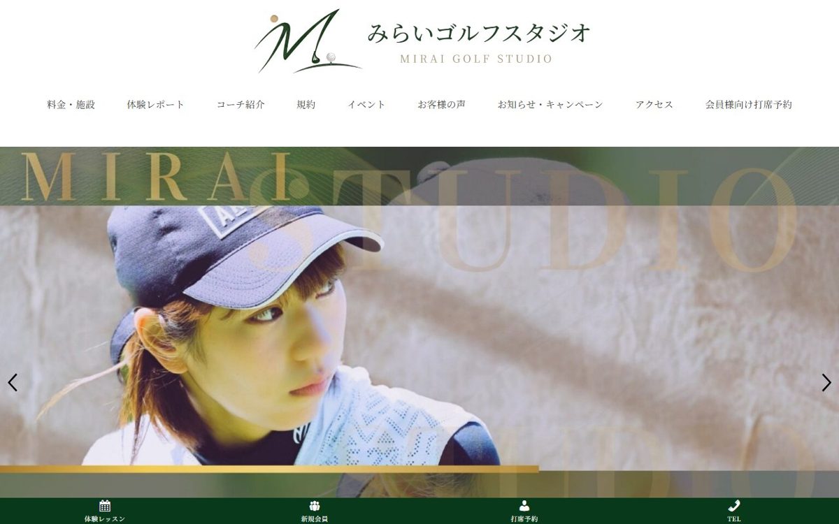 池袋みらいゴルフスクール 池袋 ゴルフスクール
