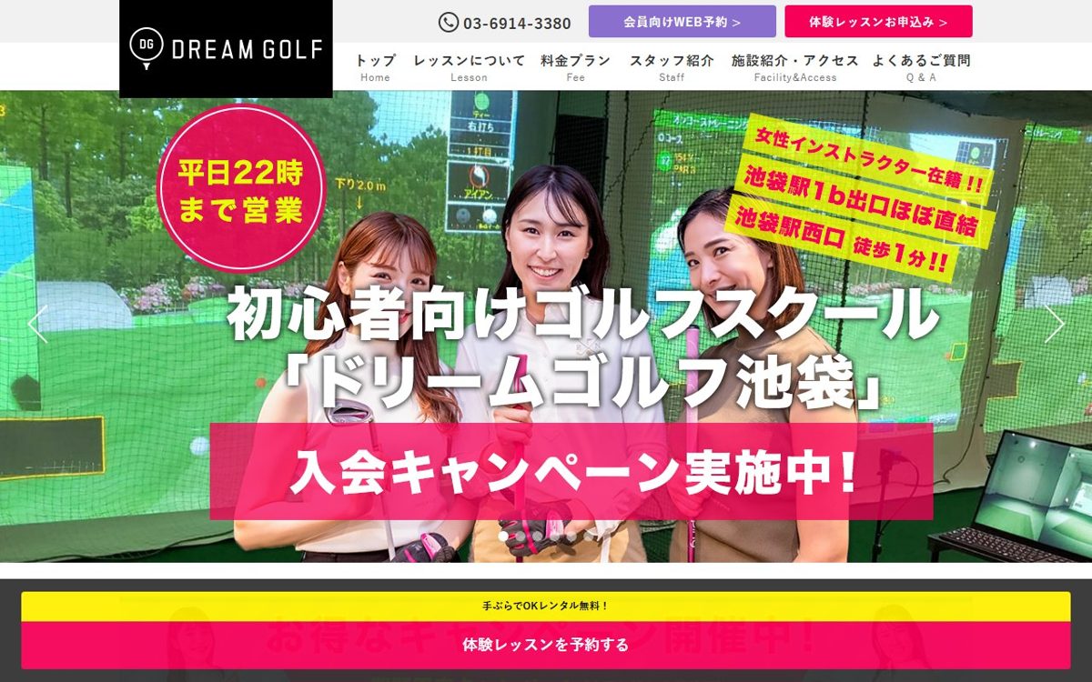 初心者向けゴルフスクール 池袋 ゴルフスクール