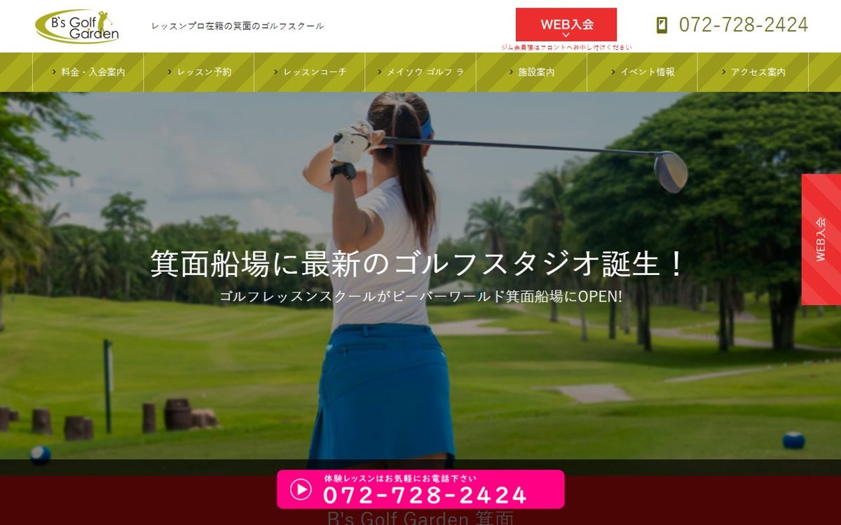 B's Golf Garden 箕面店 池田・箕面 ゴルフスクール