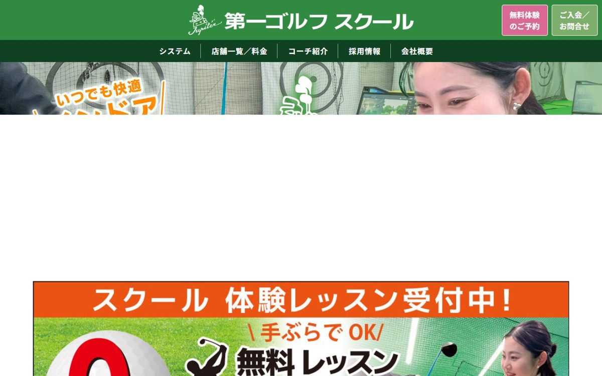 第一ゴルフ インドアゴルフスクール 箕面北摂校 池田・箕面 ゴルフスクール