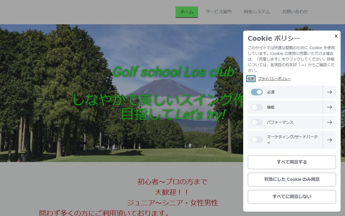 ゴルフスクール ロスクラブ 池田・箕面 ゴルフスクール