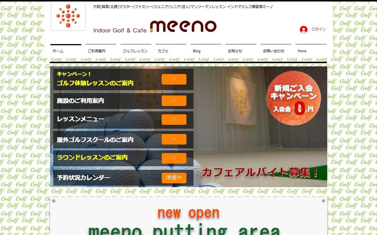 indoor golf & cafe meeno 池田・箕面 ゴルフスクール