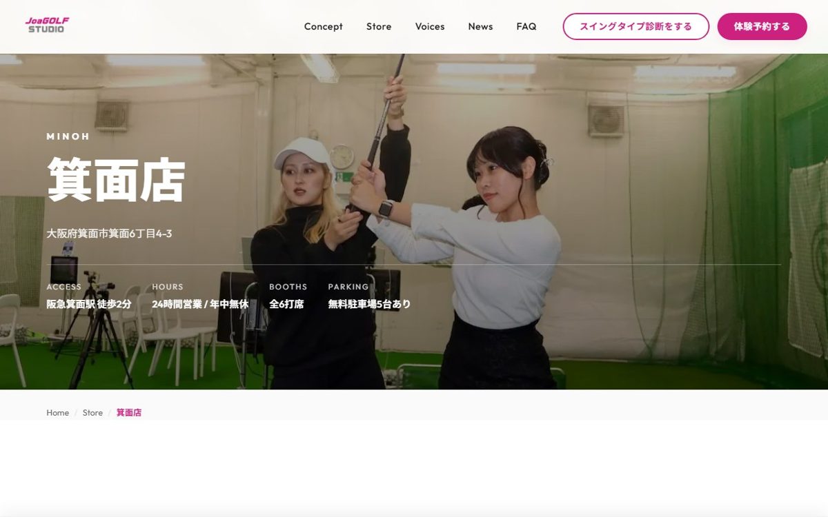 JoaGOLF STUDIO 箕面店 池田・箕面 ゴルフスクール