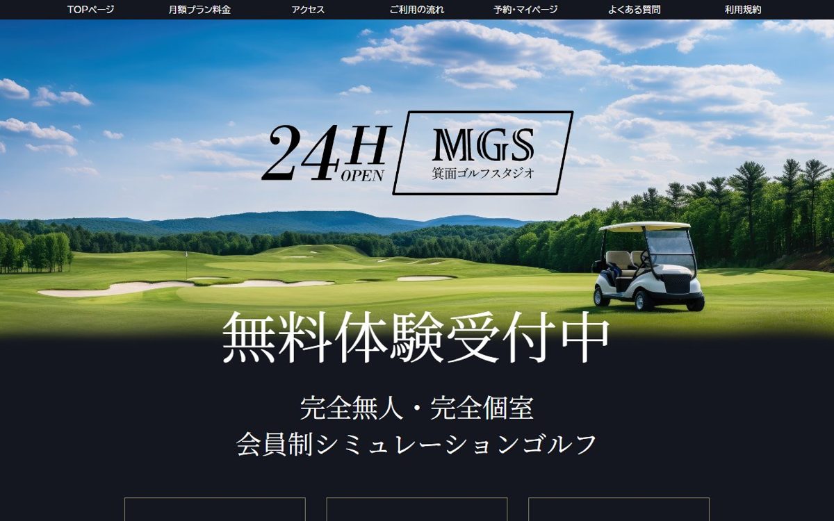 MGS-箕面インドアゴルフ練習場・スタジオ- 池田・箕面 ゴルフスクール