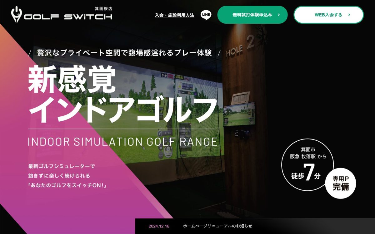 無人インドアゴルフ GOLF SWITCH 池田・箕面 ゴルフスクール