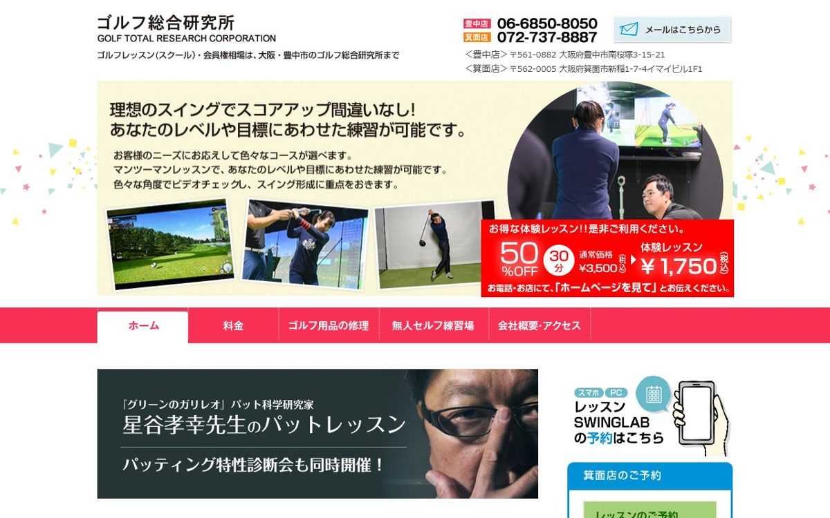 SWING LAB.箕面店 池田・箕面 ゴルフスクール