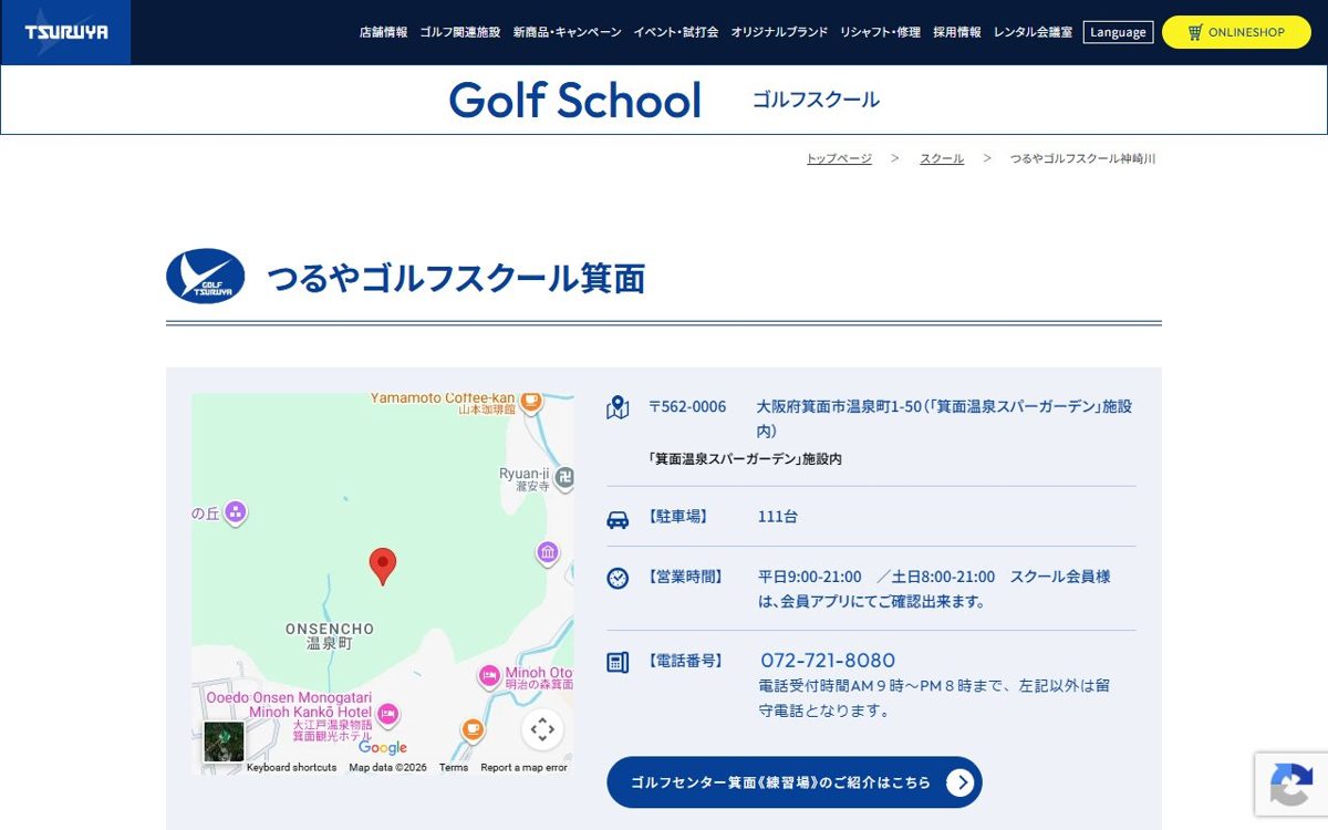 つるやゴルフスクール箕面 池田・箕面 ゴルフスクール