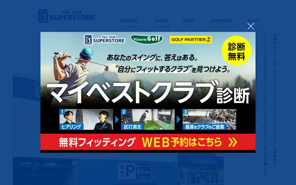PGA TOUR SUPERSTORE入間店 入間 ゴルフスクール
