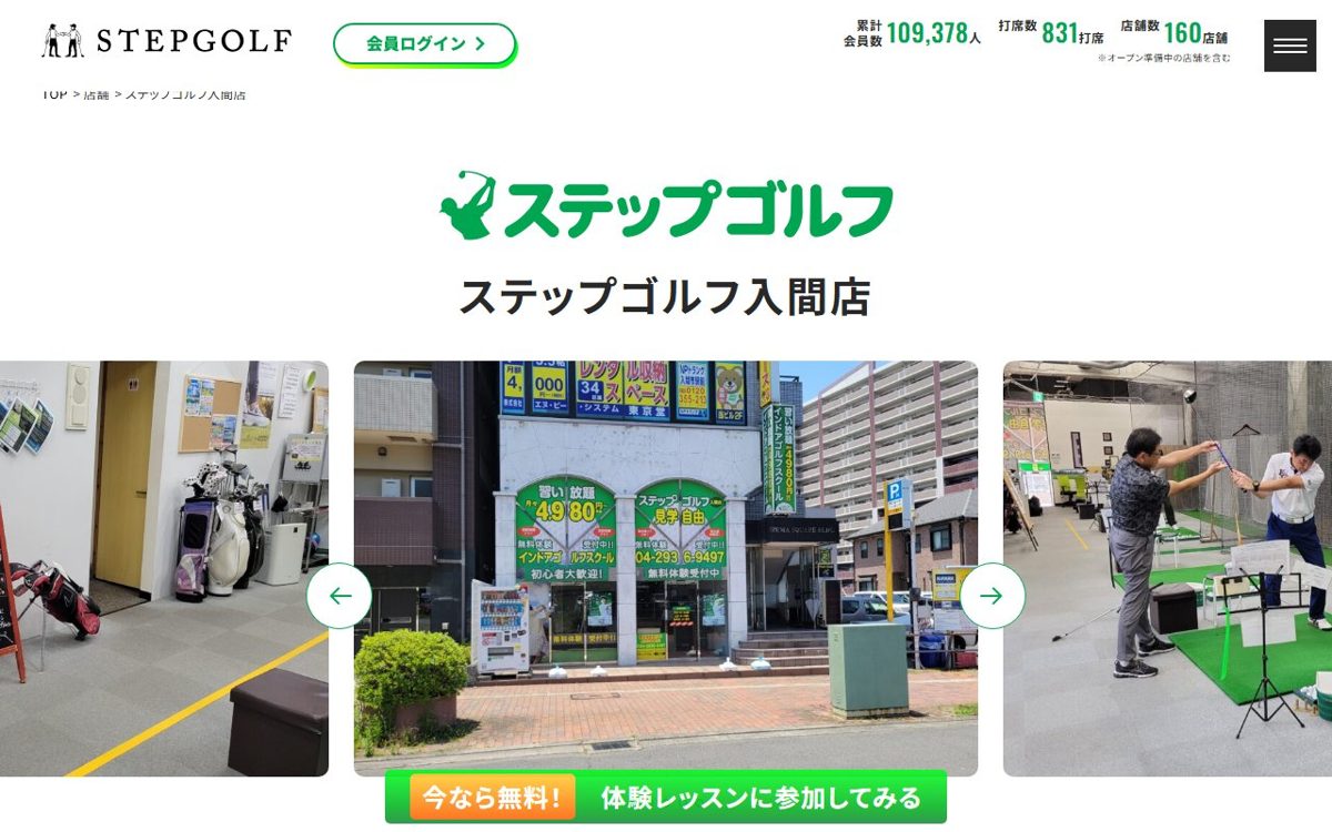 ステップゴルフ入間店 入間 ゴルフスクール