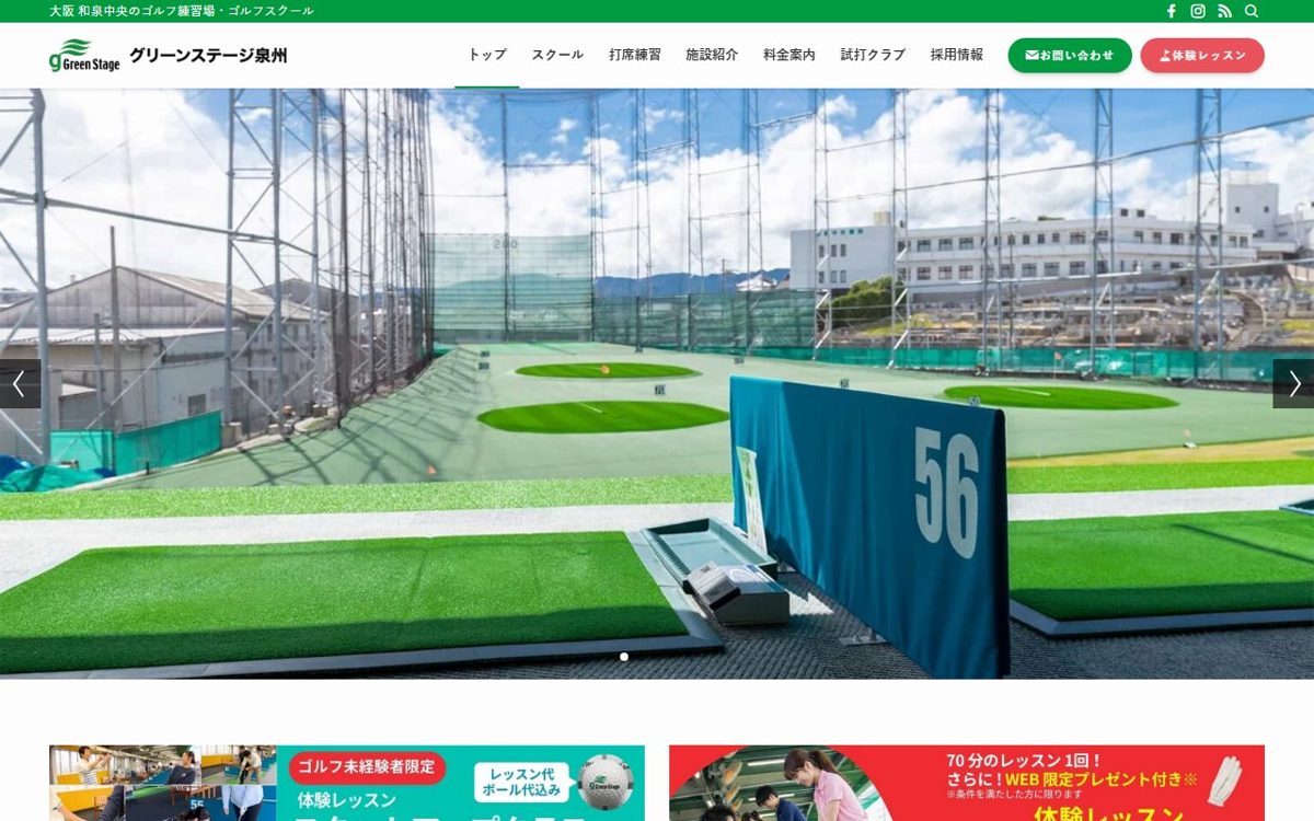 グリーンステージ泉州 和泉 ゴルフスクール
