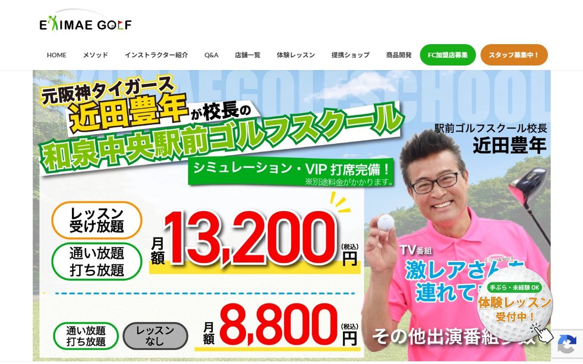和泉中央駅前ゴルフスクール 和泉 ゴルフスクール