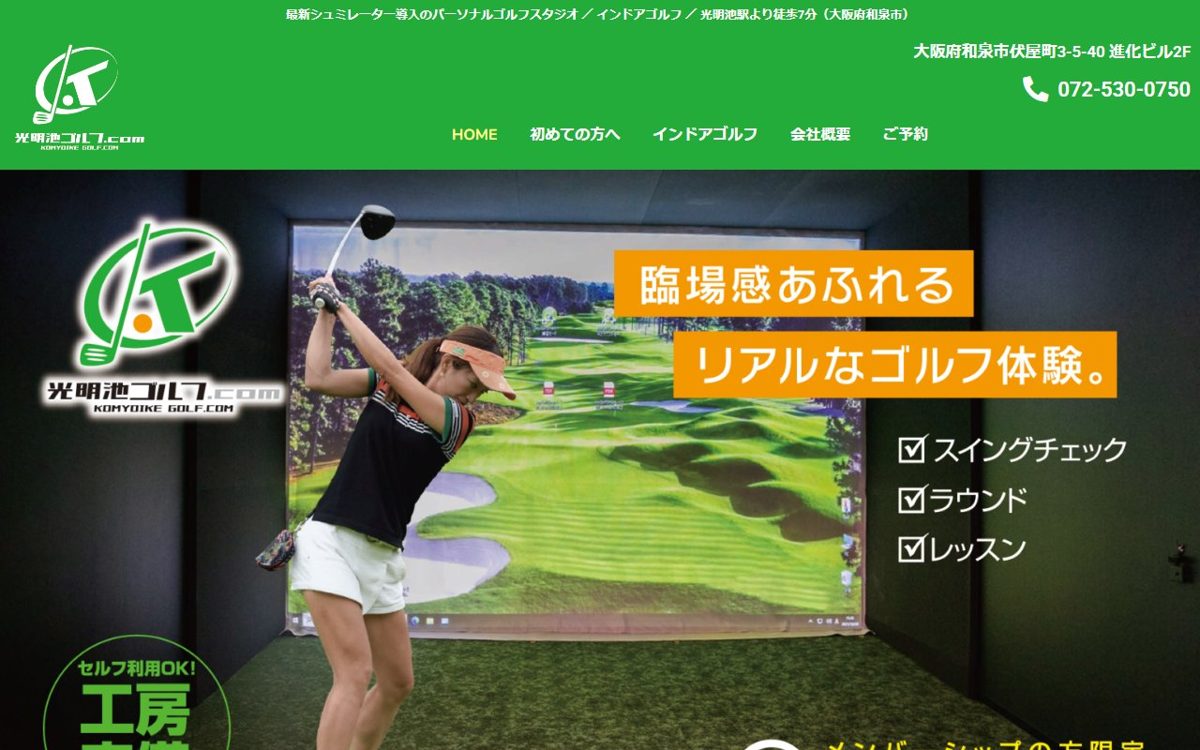 光明池ゴルフ.com 和泉 ゴルフスクール