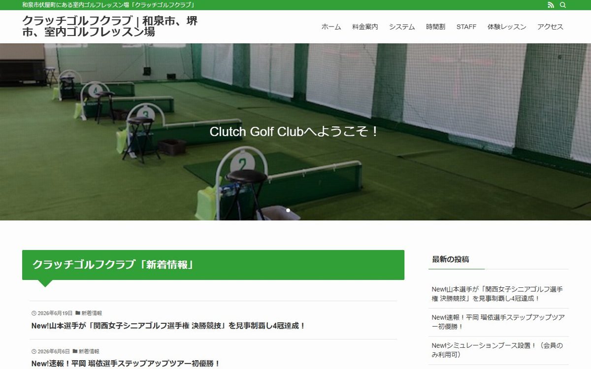 クラッチゴルフクラブ 和泉 ゴルフスクール